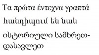 Minor European scripts (Greek, Georgian, Armenian)